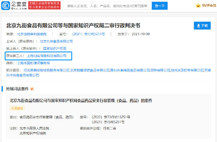 B站放心了,食品公司诉争 bilibili 商标上诉被驳回