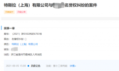 温州特斯拉车主谎称刹车失灵被判赔 5 万元