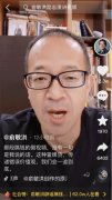 新东方董事长俞敏洪抖音回应“搞钱视频”