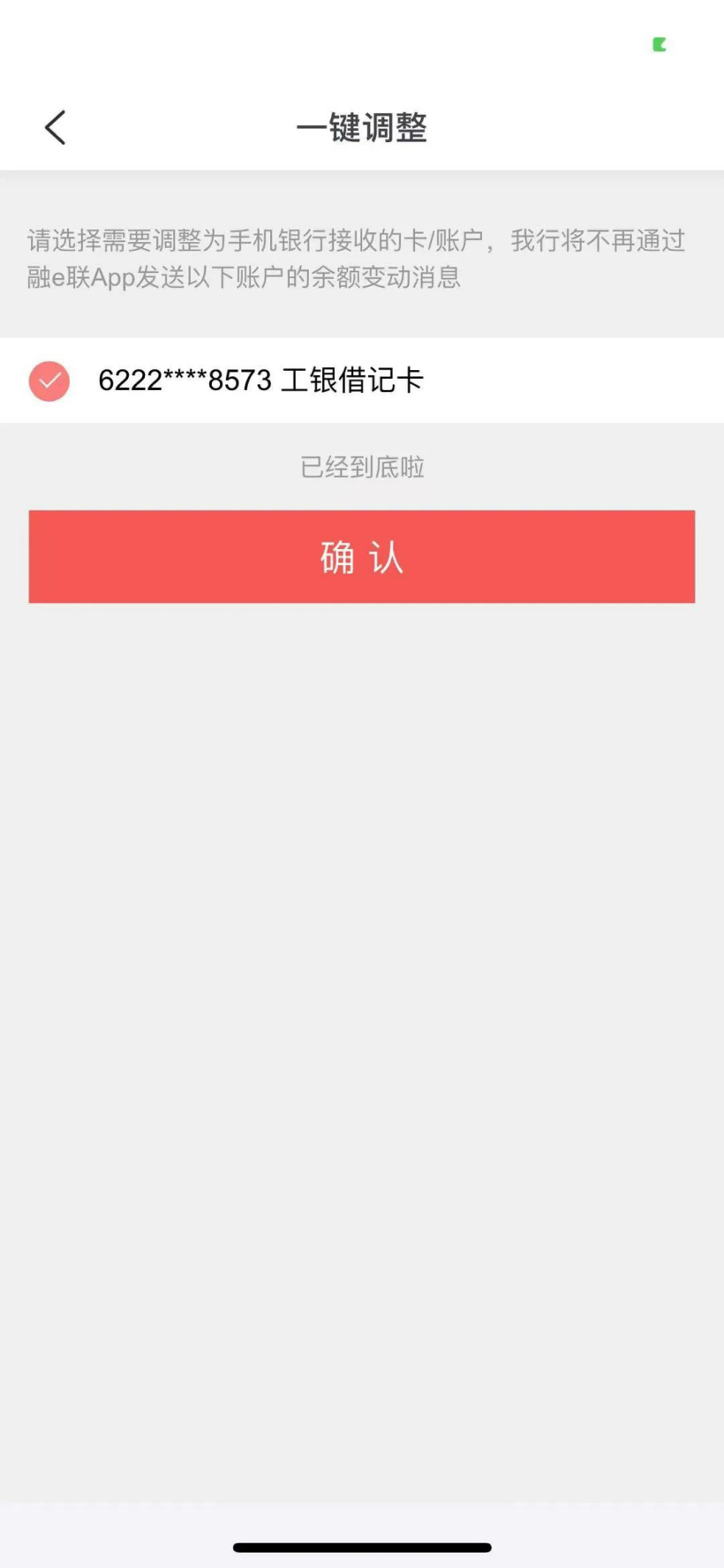 中国工商银行客户服务:10 月 20 日起上线“微信余额变动提醒”服务