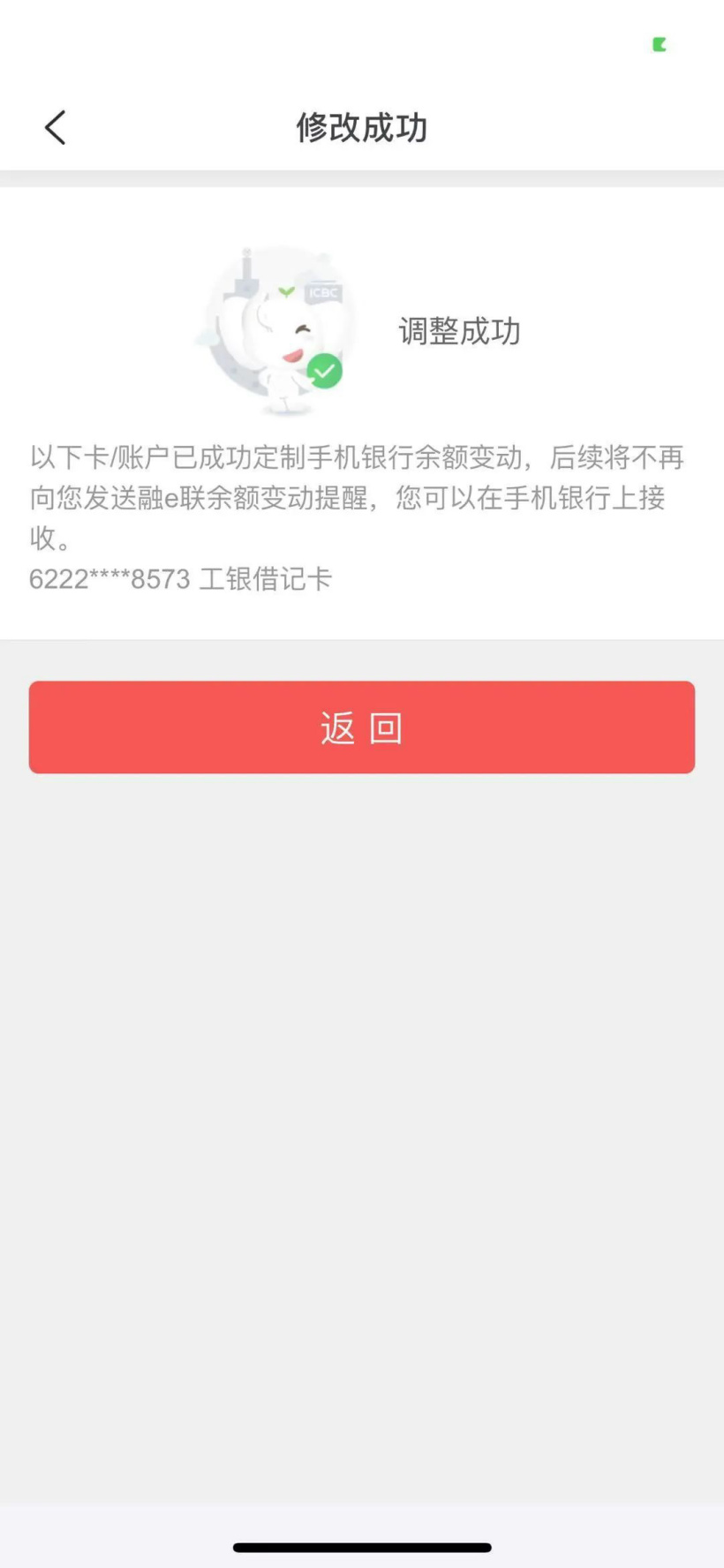 中国工商银行客户服务:10 月 20 日起上线“微信余额变动提醒”服务