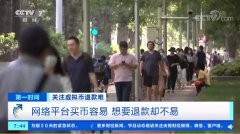 知乎回应不退款只返币：将安排退款