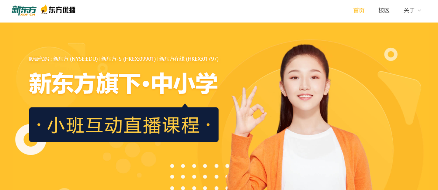 新东方在线:11 月末前将停止中国内地义务教育阶段学科类校外培训服务