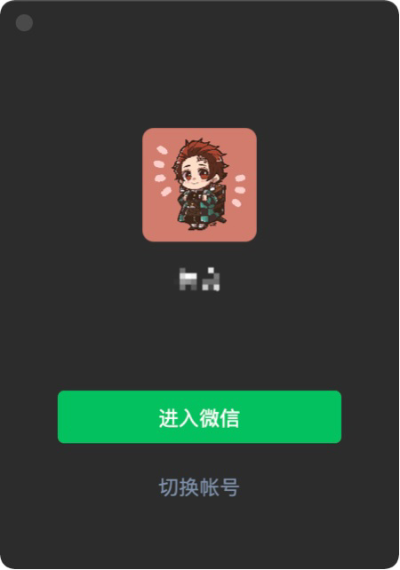 微信 Mac 版“自动登录”开启灰度测试:无需手机即可登录