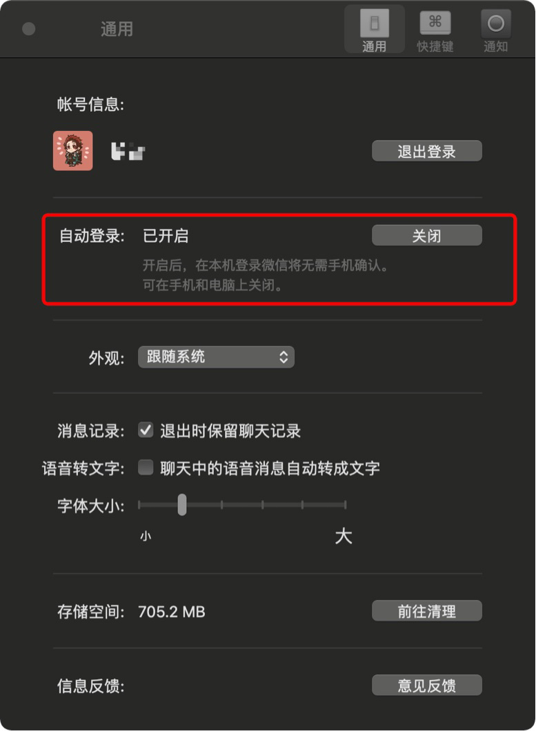 微信 Mac 版“自动登录”开启灰度测试:无需手机即可登录