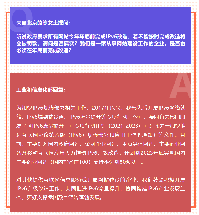 所有网站必须要在今年底前完成 IPv6 改造吗,工信部回复具体计划