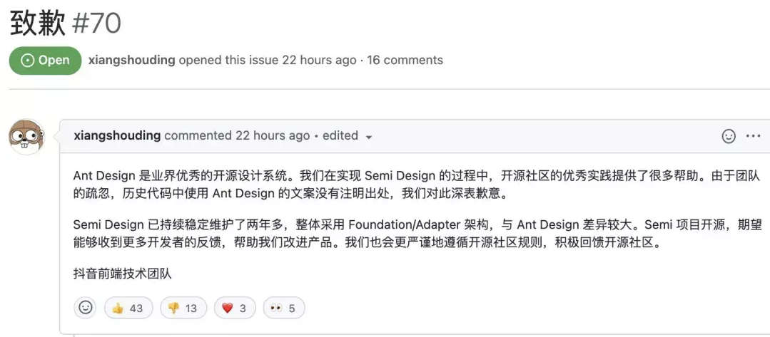 抖音前端团队回应“抄袭阿里 Ant Design 代码”:早期使用了相关文案,深表歉意