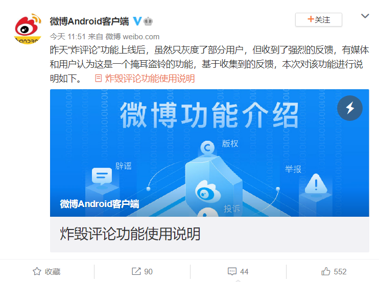 微博官方回应“炸毁评论”是“掩耳盗铃”:仅对当前用户隐藏,将影响评论排序