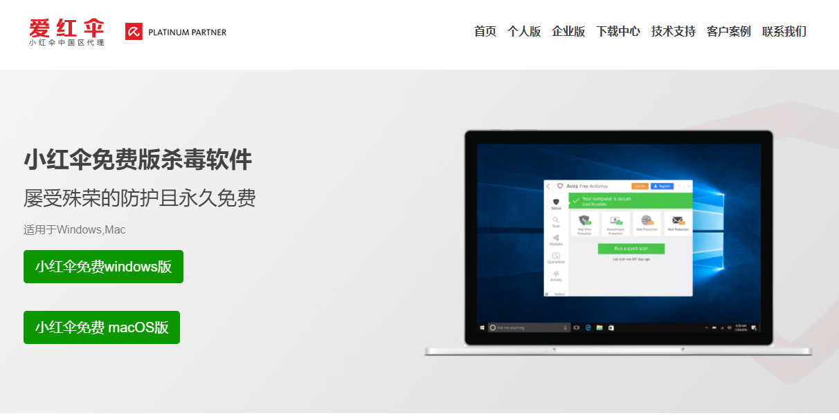 杀毒软件小红伞国内总代 10 年合约到期,11 月 1 日国内网店产品全部下架