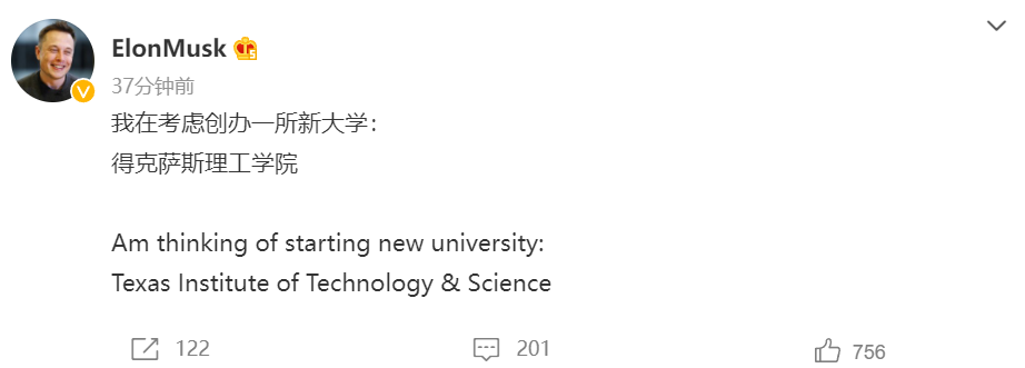 特斯拉 CEO 马斯克:我在考虑创办一所新大学“得克萨斯理工学院”