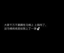 原来蹲在马桶上这么危险