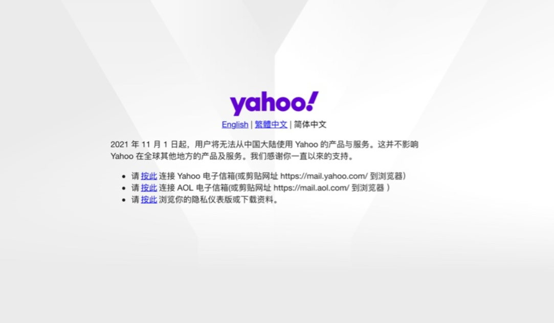 雅虎 Yahoo:11 月 1 日起在中国大陆停止产品及服务