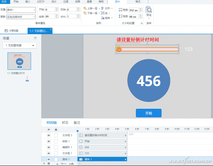 ppt倒计时3分钟怎么做（ppt秒表计时器制作方法）