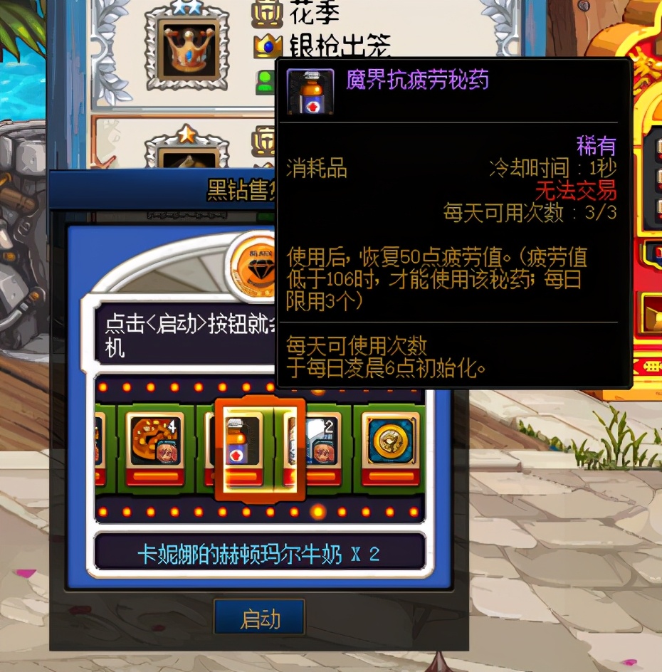 dnf疲劳值怎么获得（dnf抗疲劳药获取途径）