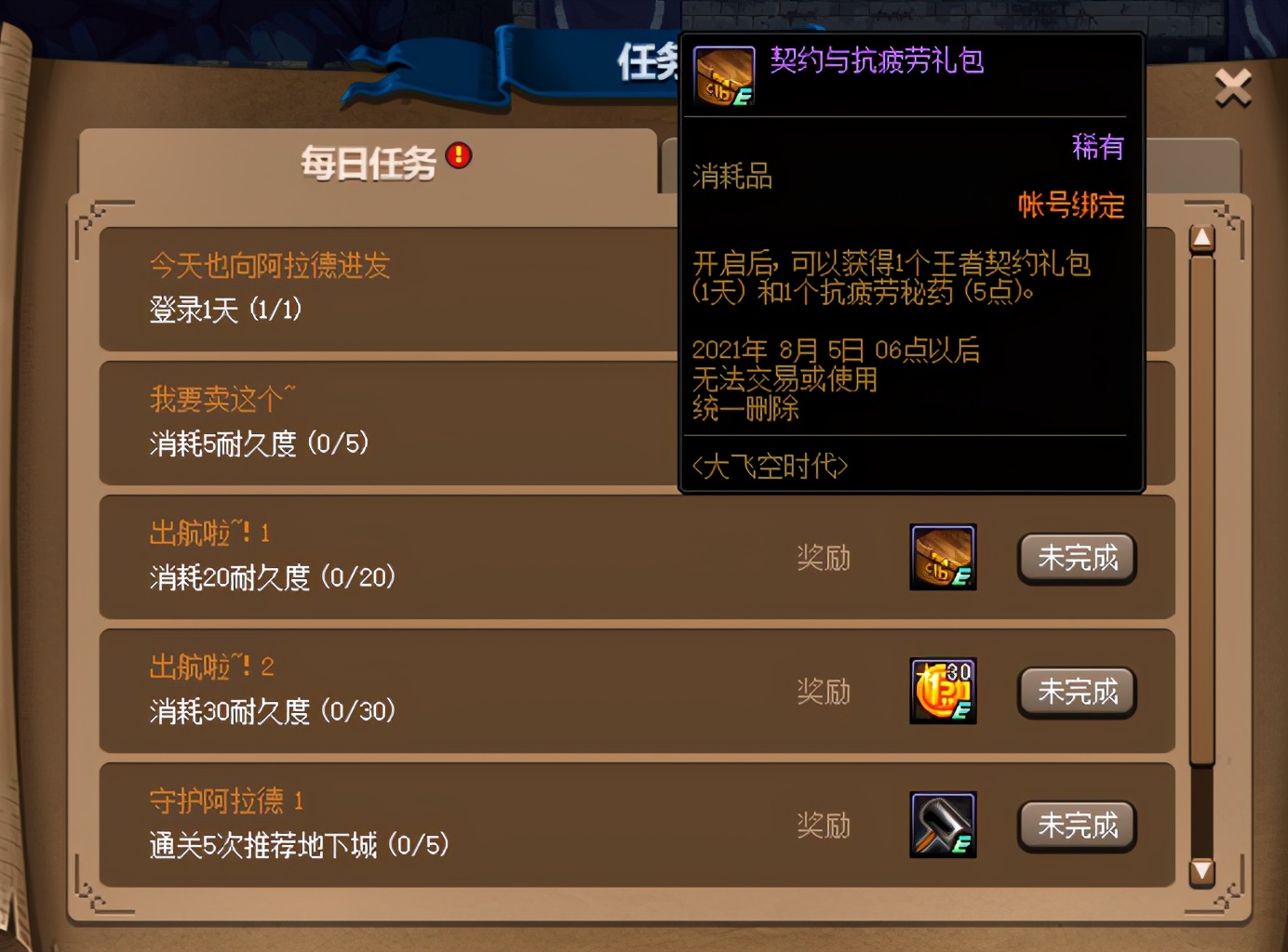 dnf疲劳值怎么获得（dnf抗疲劳药获取途径）