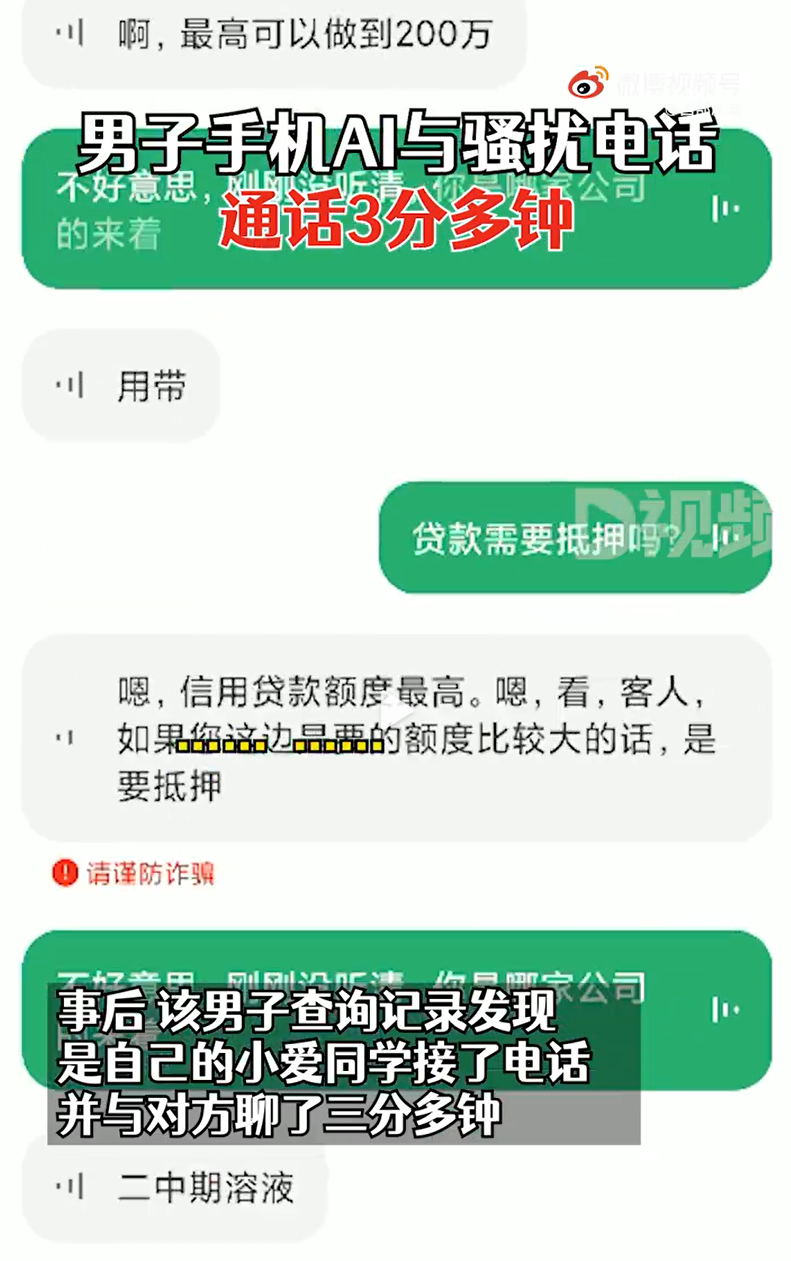 男子收到反诈电话称其与骚扰电话通话 3 分钟,查询后为手机助手所接