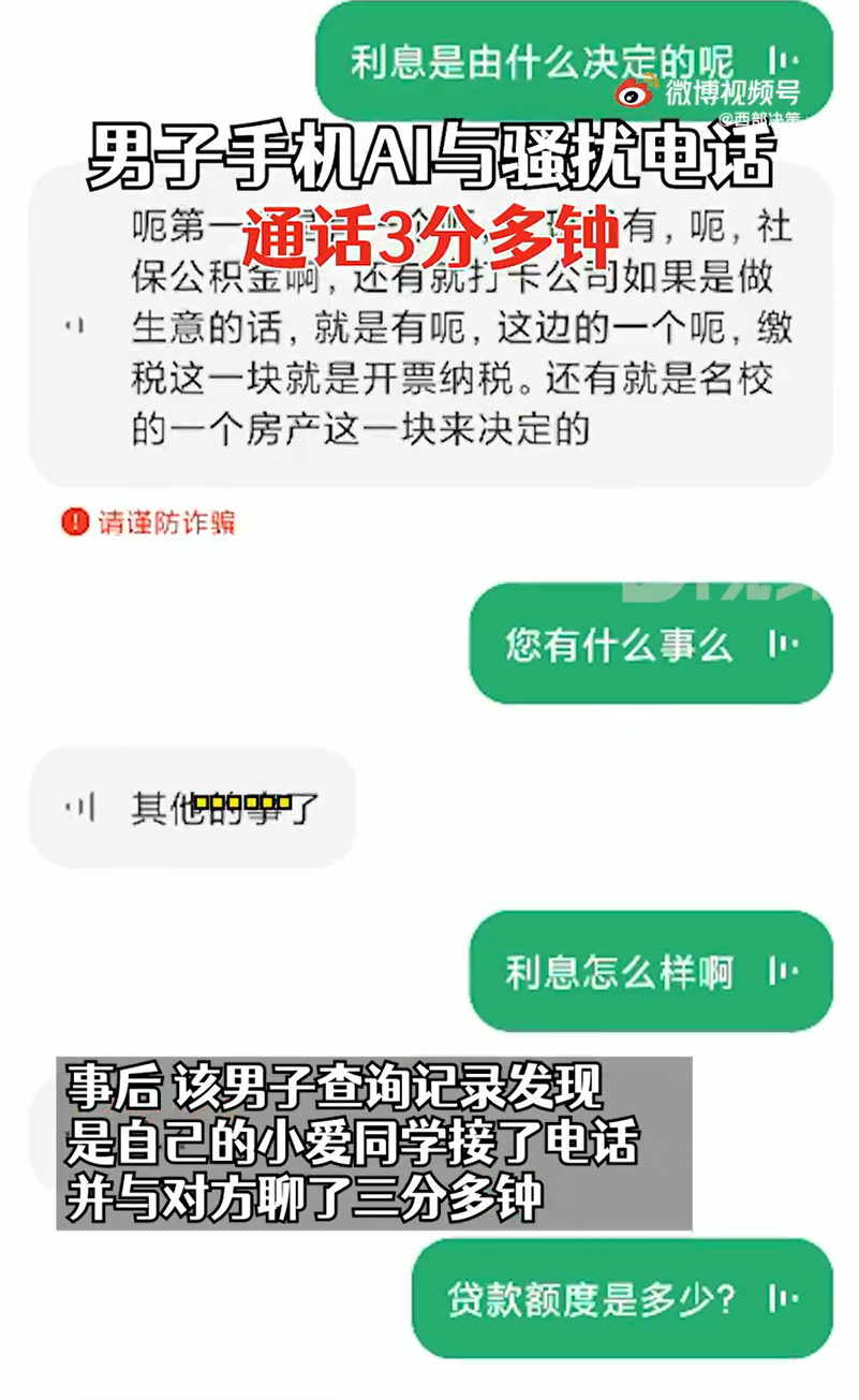 男子收到反诈电话称其与骚扰电话通话 3 分钟,查询后为手机助手所接