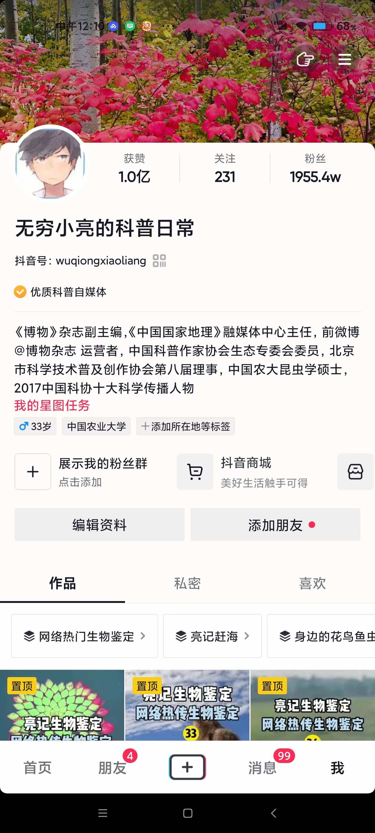 无穷小亮科普短视频点赞过亿
