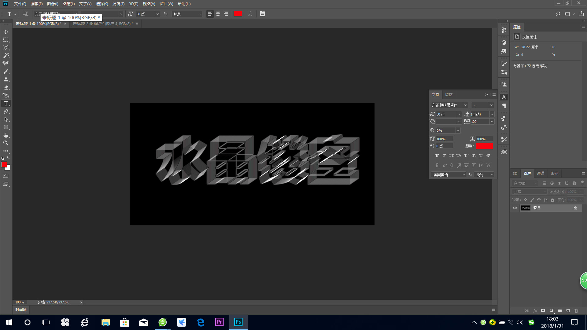 ps文字模糊怎么变清晰（手机图片模糊的字变清晰步骤）