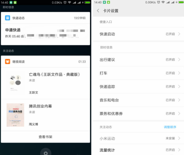 miui8是什么软件（强制破解小米激活锁解决）