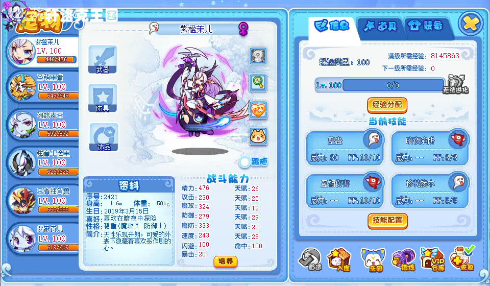 手机洛克王国辅助最新版（洛克王国旋风辅助教程）