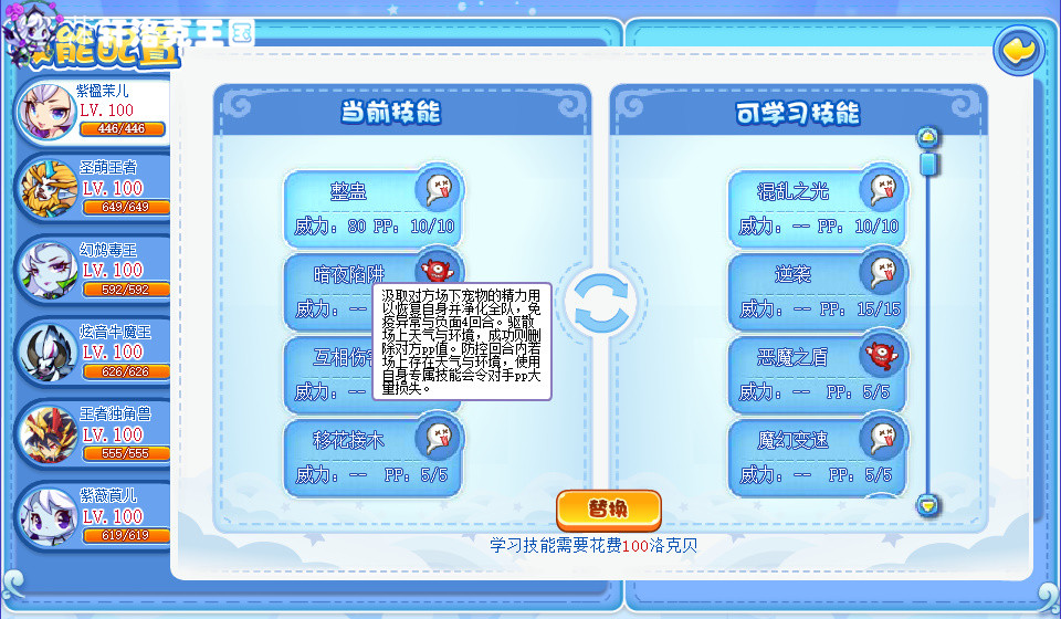 手机洛克王国辅助最新版（洛克王国旋风辅助教程）