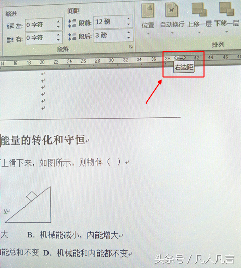上下页边距在哪里设置（word文档页边距调整方法）