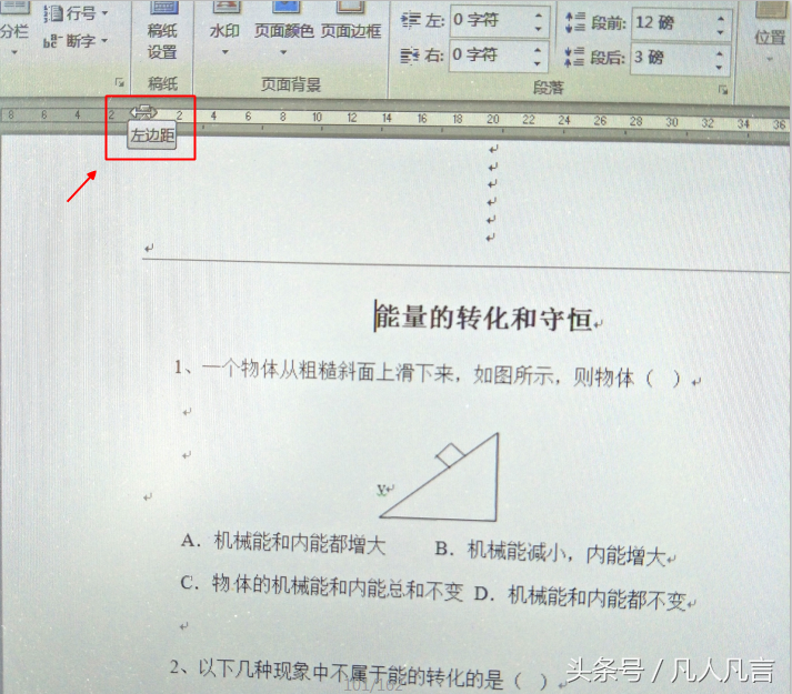 上下页边距在哪里设置（word文档页边距调整方法）