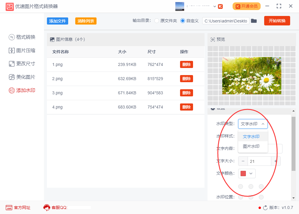 美图秀秀批量加水印怎么加（批量加水印的电脑软件推荐）
