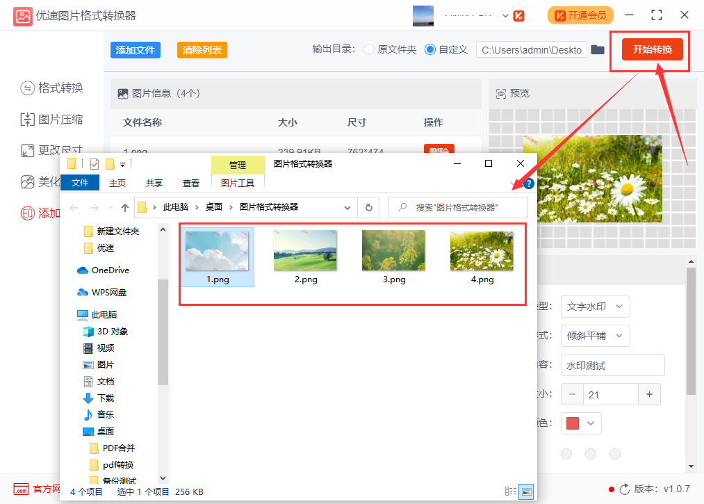 美图秀秀批量加水印怎么加（批量加水印的电脑软件推荐）