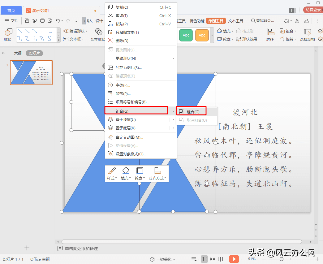 ppt图形拆分功能在哪里（ppt拆分文字操作方法）