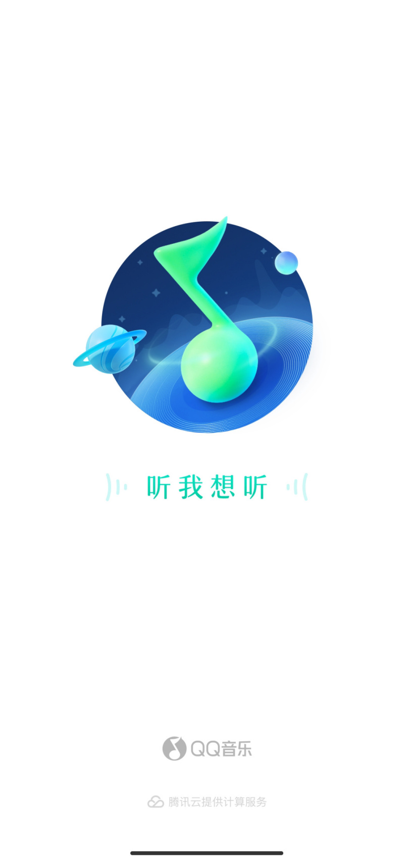 管理层更迭后,腾讯 QQ 音乐发布首个大版本 11.0 更新,slogan 升级为“听我想听”