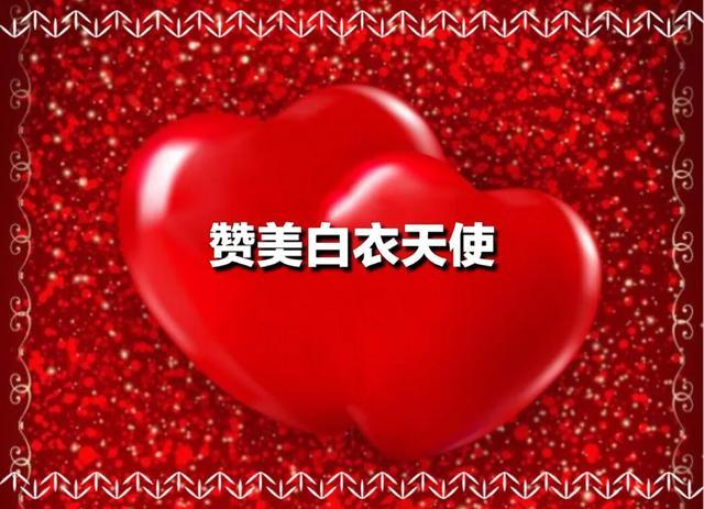 赞美白衣天使的句子(赞美医生护士的美言佳句)