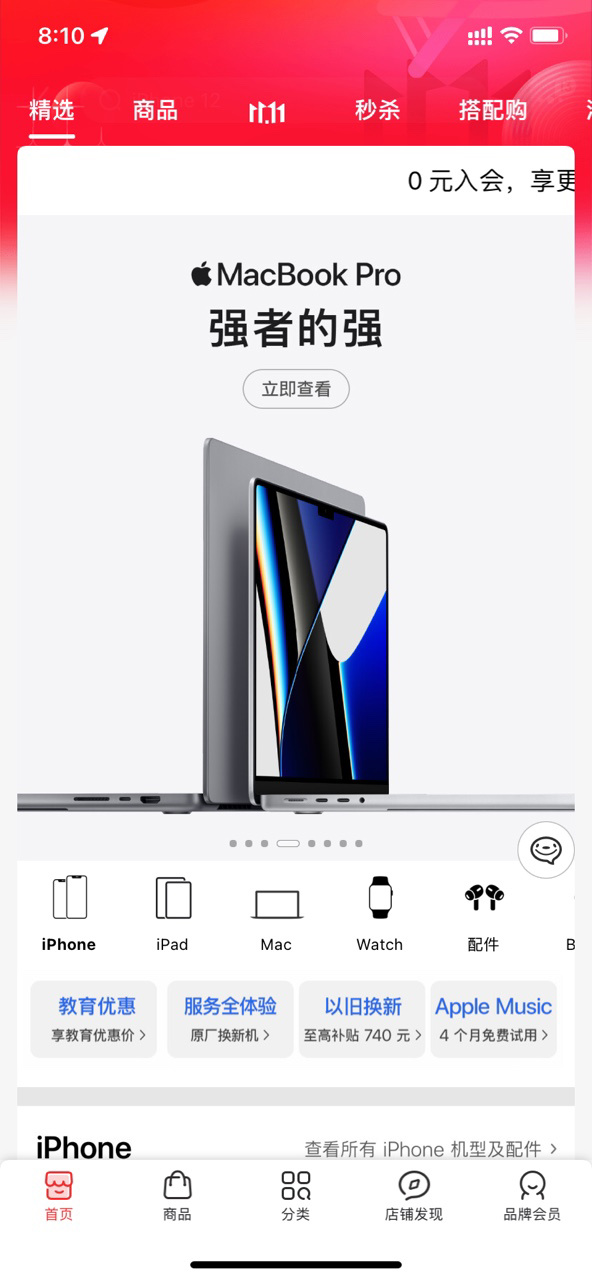 京东、建行生活 App 均可领取苹果 Apple Music 4 个月免费试用(老用户 1 个月)