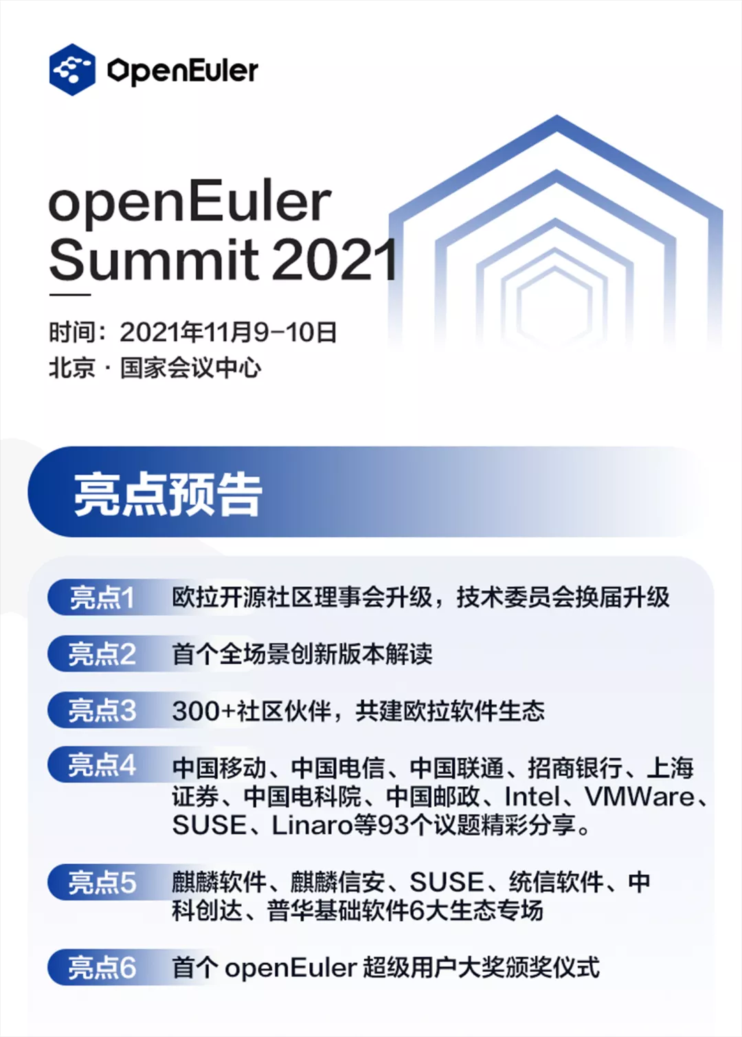 共建欧拉,华为:openEuler Summit 2021 将于 11 月 9 日-10 日在北京举行