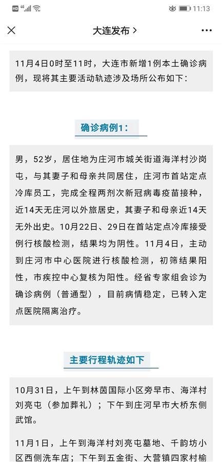 大连五次疫情三次与冷链企业相关，庄河红绿灯全红禁止私家车上路