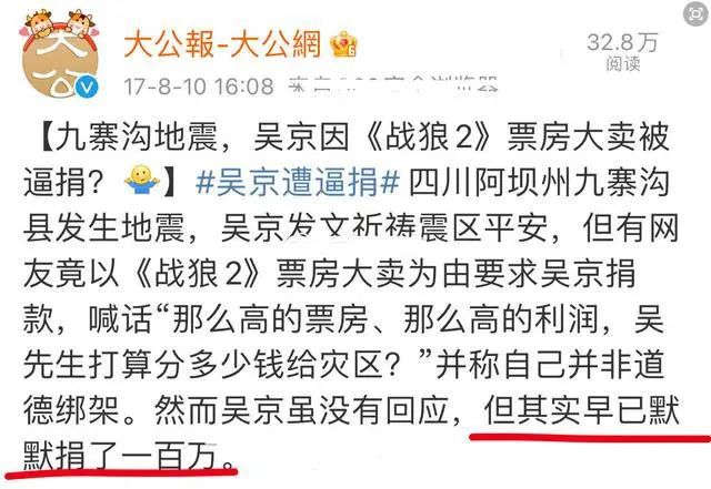 吴京又被逼捐了(以票房大卖为由要求吴京捐款)