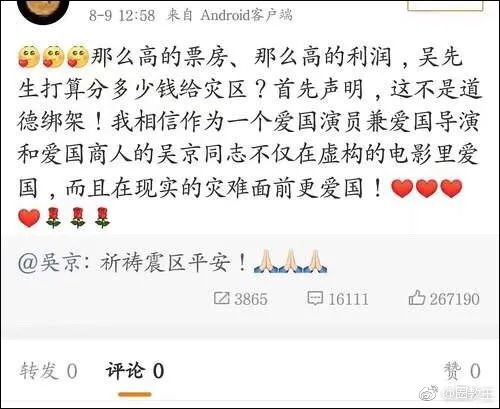 吴京又被逼捐了(以票房大卖为由要求吴京捐款)