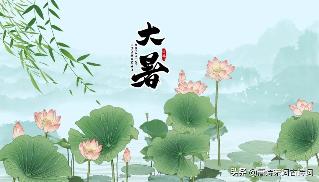 大暑的诗句古诗有哪些（关于大暑的诗句）