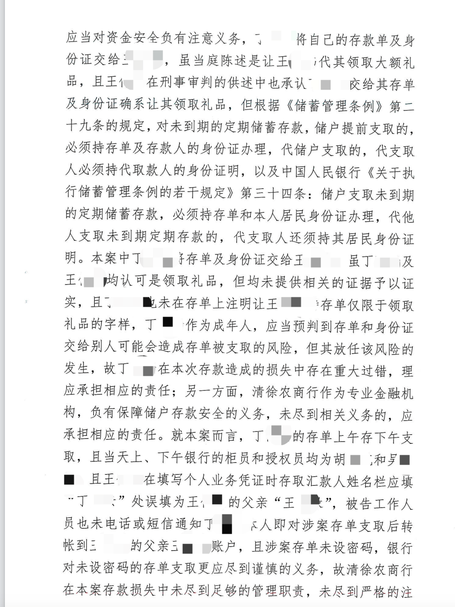 1200万存款被银行职员私自转走，储户被判担责八成，当事人儿子：父母一辈子血汗钱没了，现在路过银行都难受
