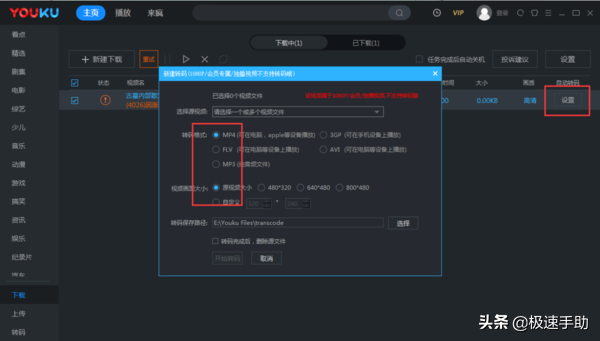 优酷视频怎么转码MP4格式（优酷视频kux格式转换器使用方法）