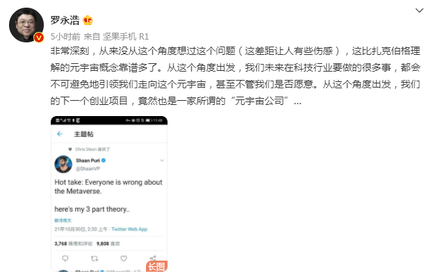 罗永浩下个项目是元宇宙？其实只是在评论他人对元宇宙的理解