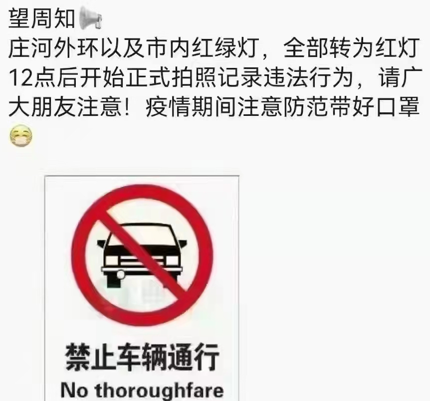 大连庄河交警回应交通信号灯转红灯：确实会处罚，如有特殊情况提前报备