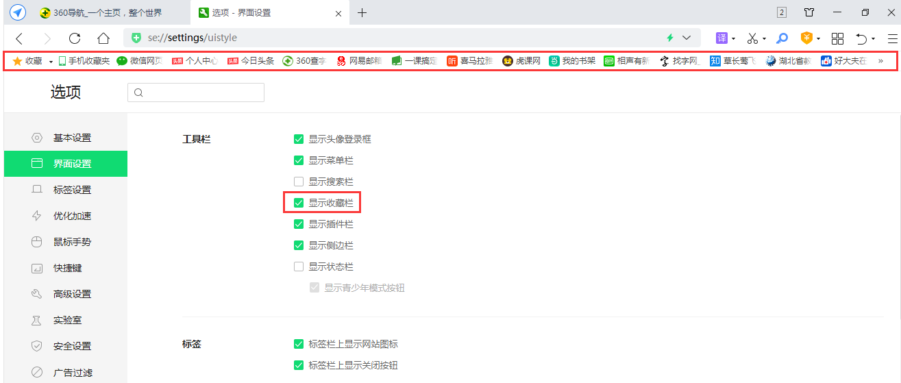 60浏览器显示收藏夹快捷键（360浏览器设置收藏栏方法）"