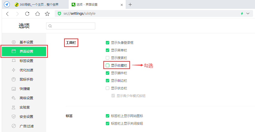 60浏览器显示收藏夹快捷键（360浏览器设置收藏栏方法）"