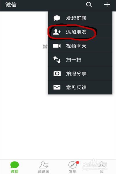 微信怎么添加群工具（教你微信快速加各种群）