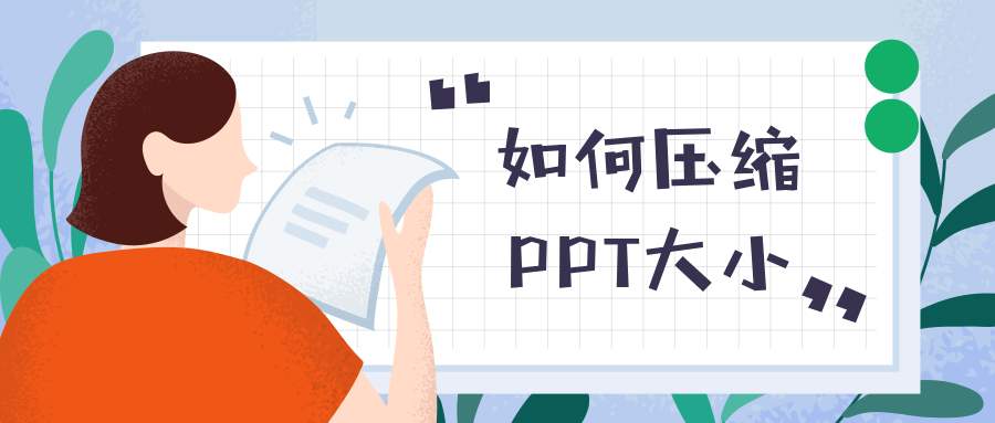 ppt版面大小怎么设置尺寸（调整ppt某一页尺寸的方法）