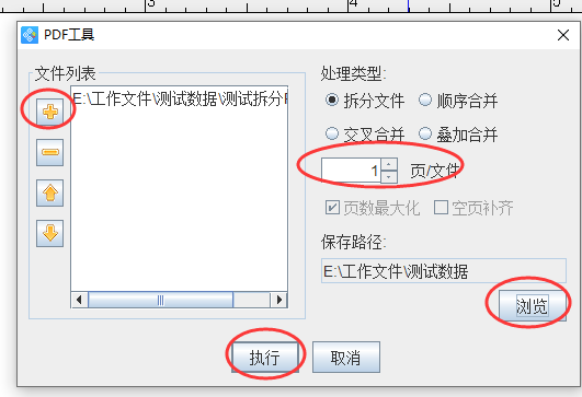 pdf拆分合并软件（合并拆分pdf文件简单的方法）