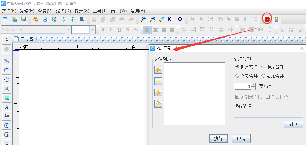 pdf拆分合并软件（合并拆分pdf文件简单的方法）