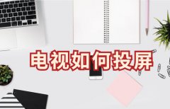 如何筛选电视_筛选手机的最简单方法